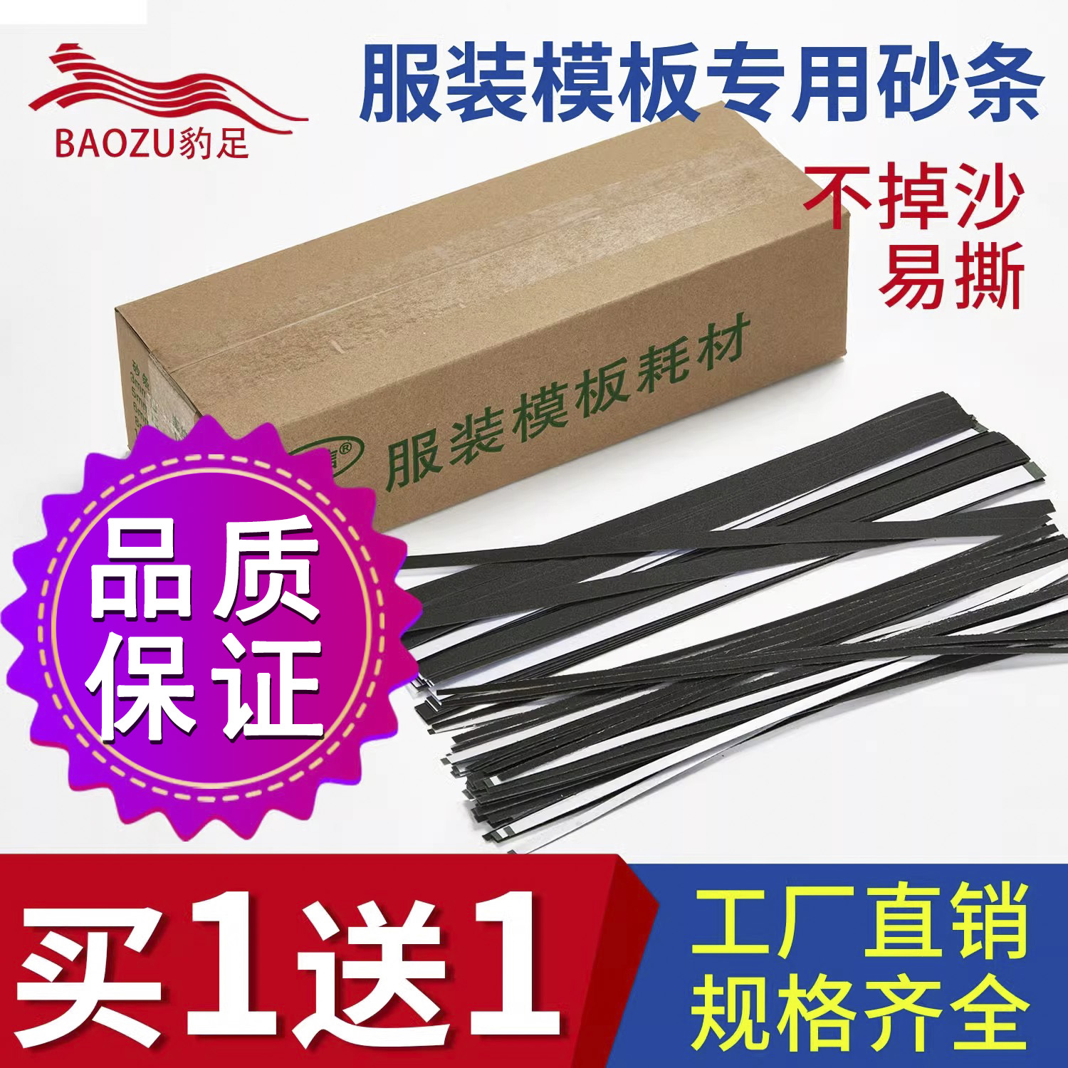 服装模板砂条沙条背带胶防滑砂纸条带模板机耗材包邮带胶海绵条