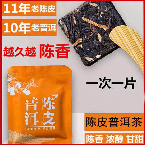 3年新会陈皮茶冲量鼎茗号十二年陈皮普洱茶熟茶新会老陈皮云南茶