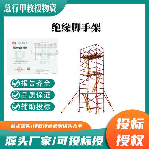 绝缘脚手架电力玻璃钢全绝缘检修平台快装活动型压检修爬梯