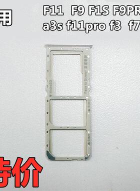 适用oppoF11pro F9 F1S F9PRO a3s f3 f7 a5s卡托卡座卡槽