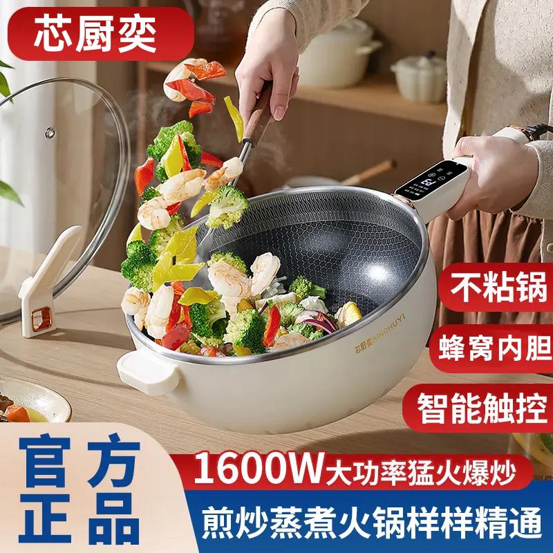 芯厨奕电炒锅一体锅多功能电火锅家用宿舍电炒菜炒锅蒸煮煎炒不粘