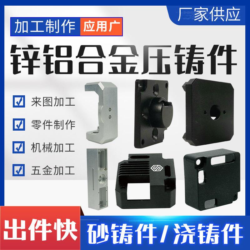 定制数控加工五金零件铸铝件压铸件锌铝铸件砂模浇铸重力浇铸图片