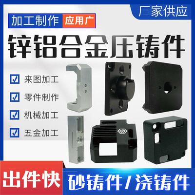 定制数控加工五金零件铸铝件压铸件锌铝铸件砂模浇铸重力浇铸