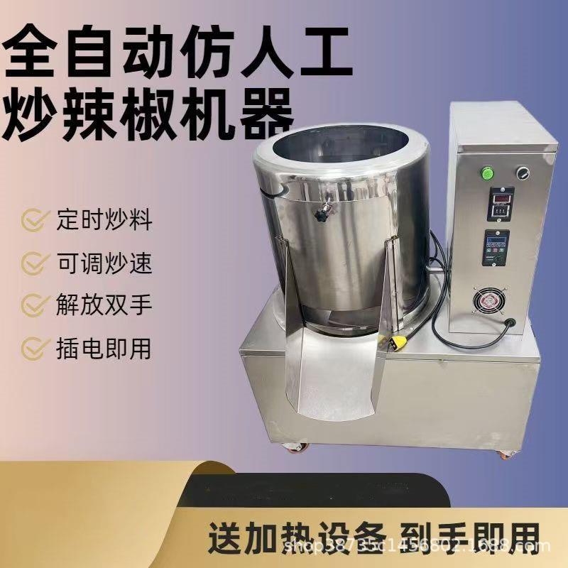翻炒干辣椒电加热炒辣椒机器仿人工海椒花椒芝麻炒料机干炒机商用