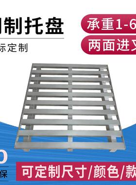 XMT两钢盘制托盘铁托叉车铁托制盘镀锌钢托向盘钢托盘四面铺现货