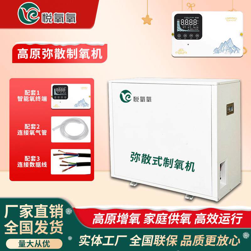 酒店制氧机智能终端高原室内增氧会议室加湿制氧高原弥散制氧机