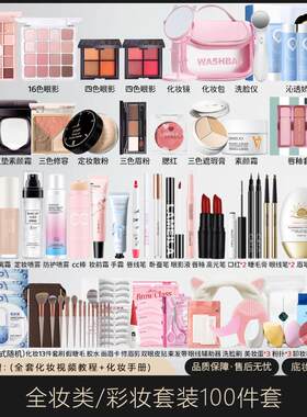 正品彩妆套装全套初学者组合美妆化妆品一整套盒少女学生新手淡妆