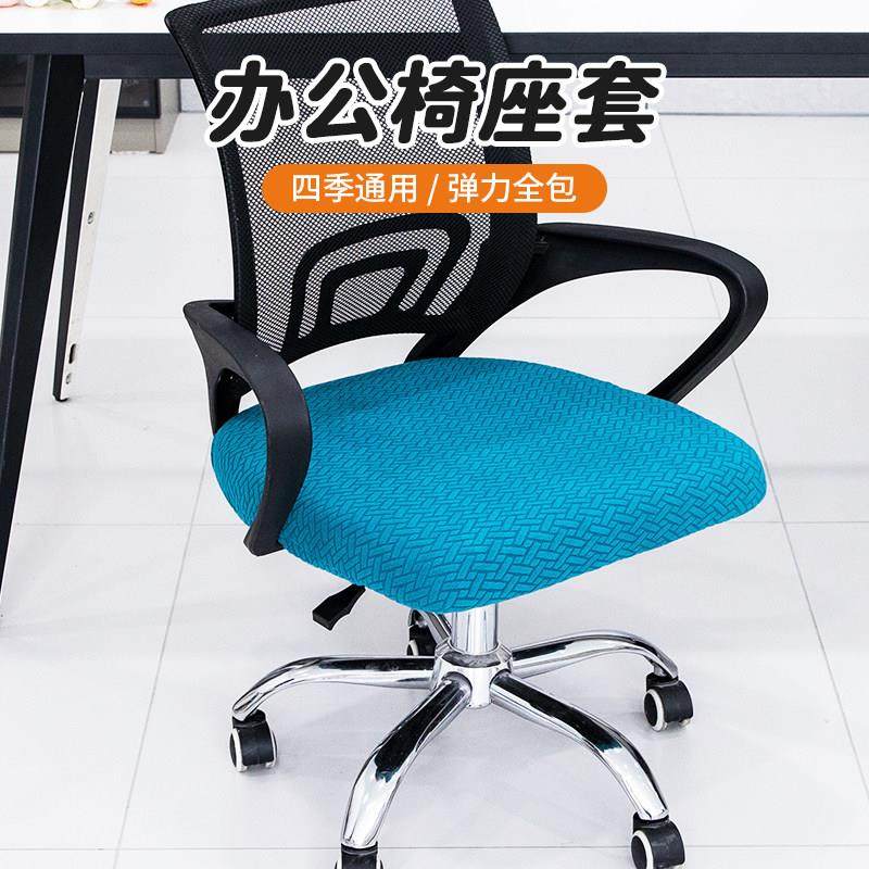 家用电脑椅子套罩弹力办公室座椅套升降椅子坐垫套四季通用转椅套,居家布艺,椅套/椅垫,淘宝优惠券,粉丝福利购,淘宝优惠卷