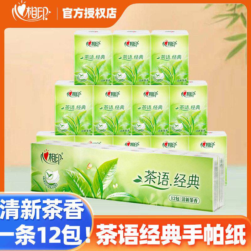 心相印手帕纸茶语系列小包纸巾一条12包随身携带面巾纸卫生纸