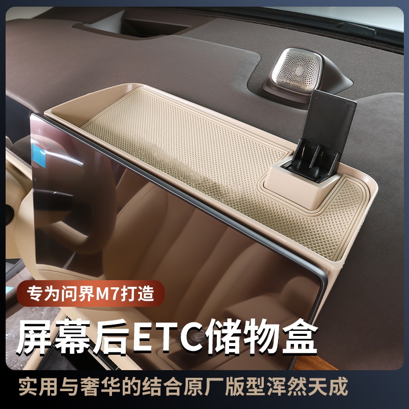 适用AITO问界新M7专用屏幕后中控储物盒仪表台收纳盒改装饰品配件