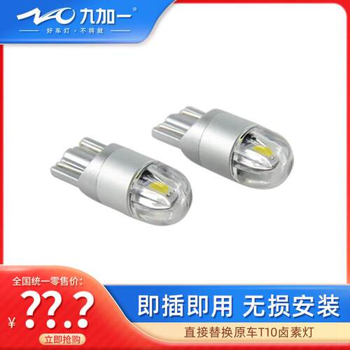 适用九加一汽车led示宽灯泡T10高亮牌照灯阅读灯尾箱灯通用示廓灯