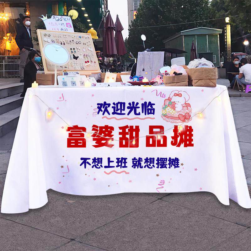 慕斯小蛋糕小吃摆摊桌布招牌地推车台布广告布车后备箱宣传装饰布