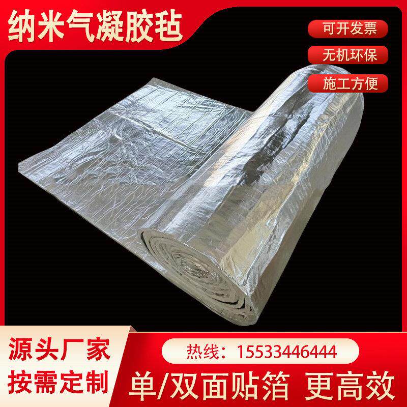 纳米气凝胶毡单双面贴箔 气凝胶毡自粘铝箔 管道锅炉窑炉保温隔热