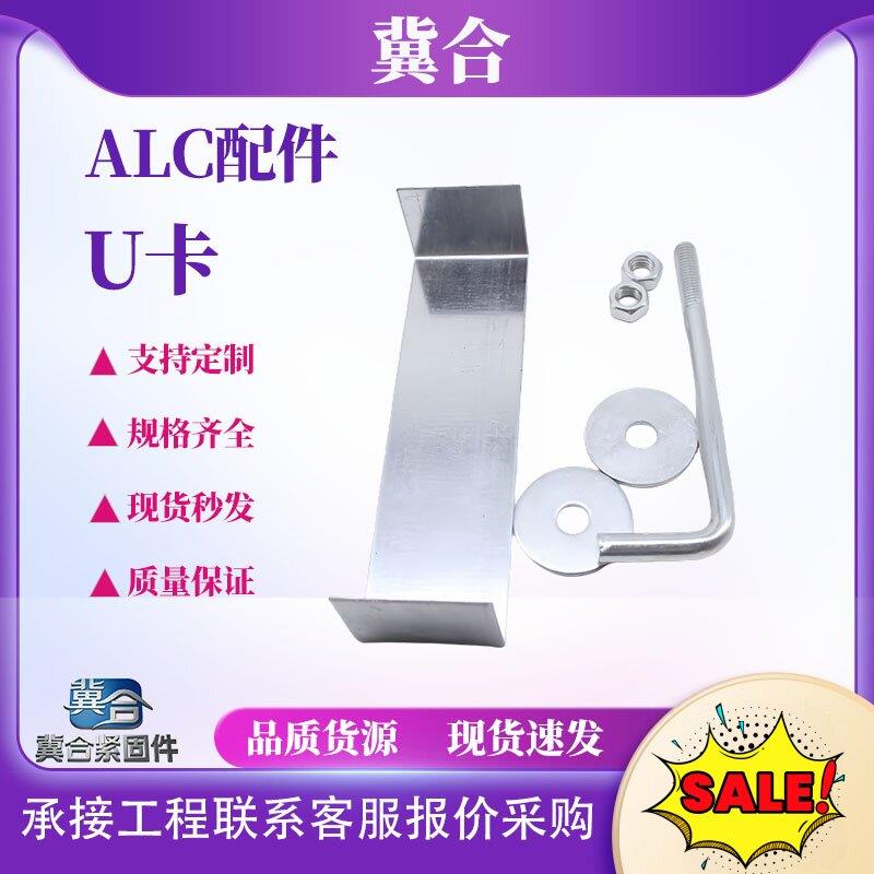 ALC隔墙板配件墙体U型卡alc轻质隔板五金件加厚u型卡方形固定器图片