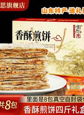 山东曲阜香酥煎饼礼盒 金宏食品即食面点 多味夹馅酥脆即食煎饼