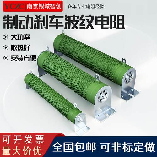 大功率波纹煞车变频器制动电阻1000W50R75R2000W3000W欧负载老化