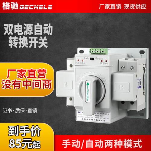 高档双电源自动换开关20转V双路2转换2P63A自器动转换开关单相家