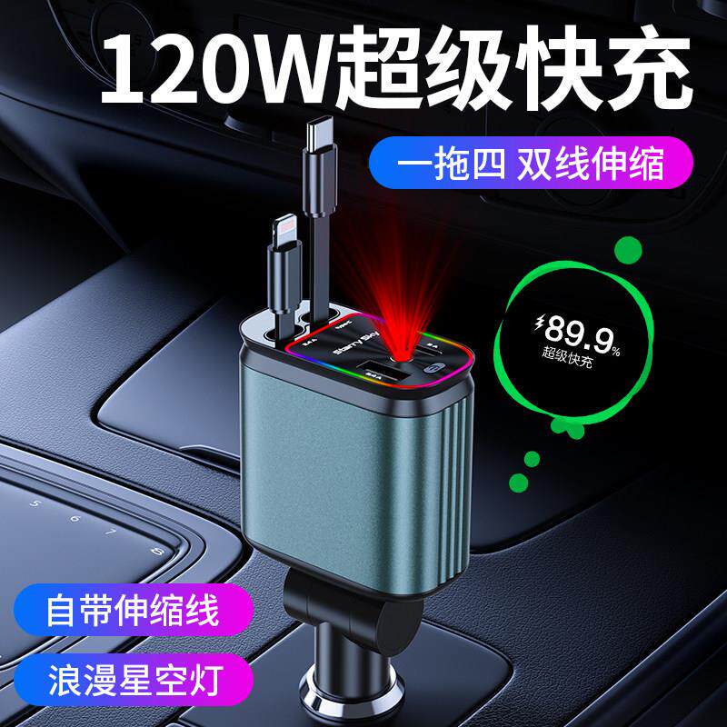 车星空顶载充电器二手机超级充伸缩线快线C3汽车点烟器一拖转换头