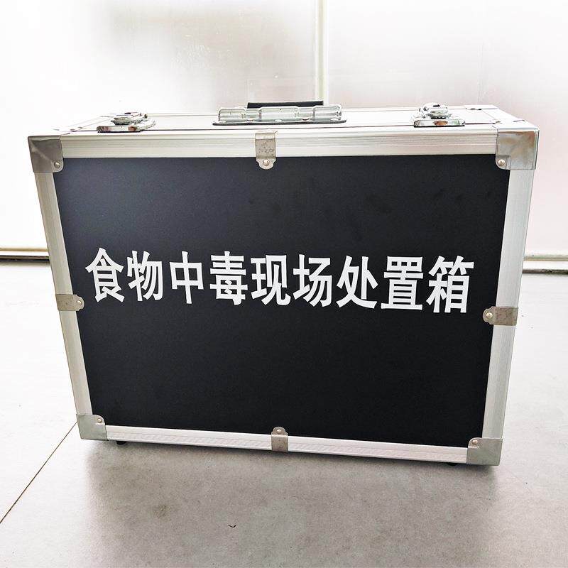 食物中毒现场处置箱急性化学性中毒快速检测箱食物中毒检测箱