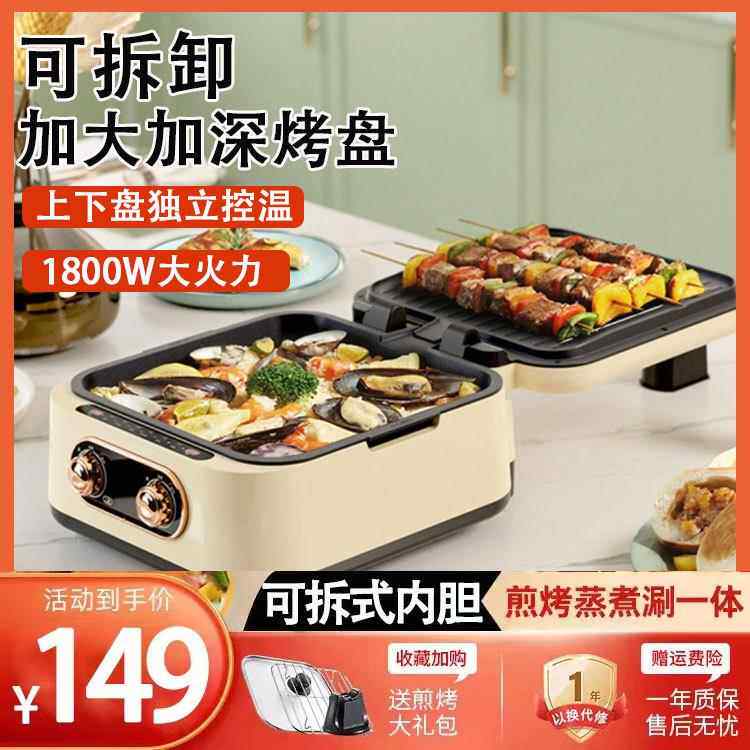 电饼铛家用加深双面加热烤肉电烤盘多功能烤饼机涮烤一体锅电火锅