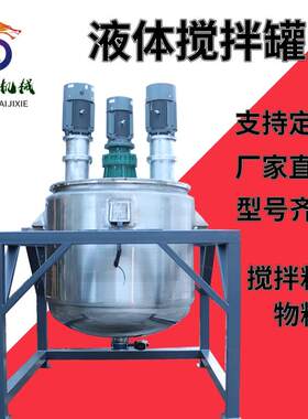 供应蚌埠汽车洗液搅拌罐芜湖红酒啤酒搅拌桶淮南熬聚乙烯醇搅拌锅