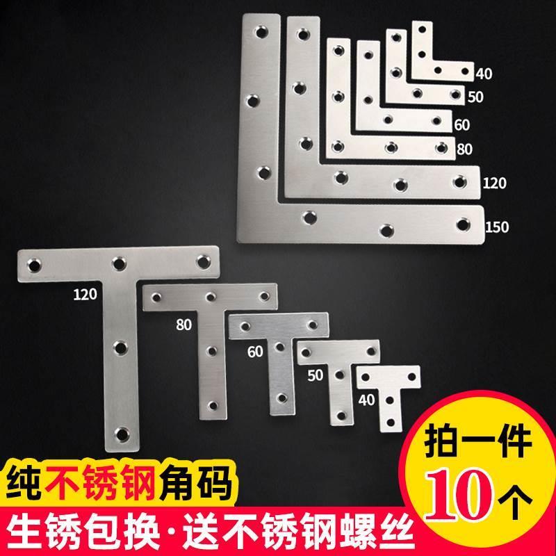 t字型铁角码拐角角码t形椅子片加固定夹脚托板直角码木工扣头l形