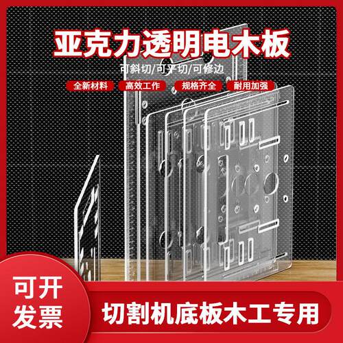 切割机底板木工专用手提锯底板靠山电木板云石机裁板神器工具大全