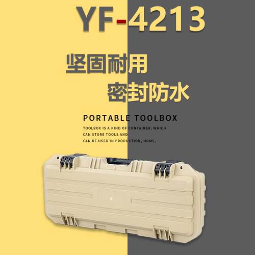 亿丰421中小号长型防水防潮工具箱仪器设备手提安全防护箱