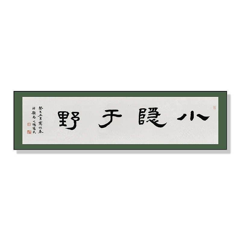 挂画野中式办公室书法壁画字画茶室装饰画禅意新于小客厅玄关隐