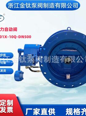 BFDZ701X液力自控阀蝶式斜板止回阀双瓣式防水锤专用压力10公斤