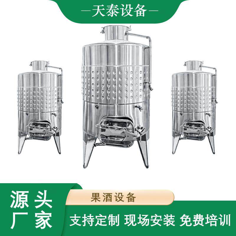 双层恒温控制果酒发酵罐可酿造葡萄酒苹果酒樱桃酒梨酒李子酒储罐
