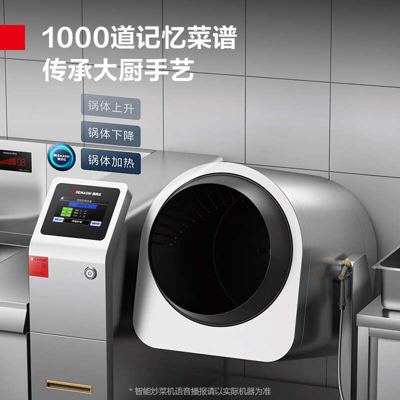 德玛仕全自动炒菜机商用智能能自动炒饭机炒菜机器人大型滚筒翻炒