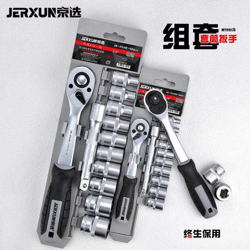 京选套筒扳手套装1/4吋套筒扳手快速棘轮扳手组套1/2大飞六角加长图片