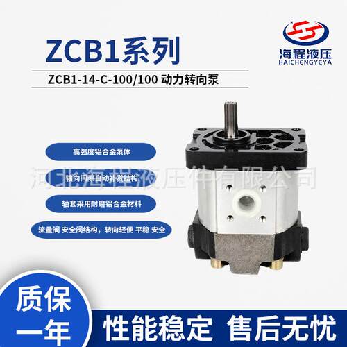 ZCB1-14-C-100/100泵配套天拖720动力转向泵液压泵齿轮泵电动泵