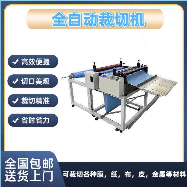 厂家直销PE膜自动裁切机皮革切片机不干胶纸切纸机无纺布裁断