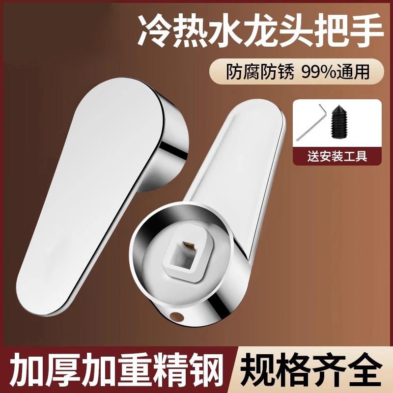 洗菜脸盆淋浴花洒混水阀芯把手厨房冷热水龙头开 关手柄配件大全