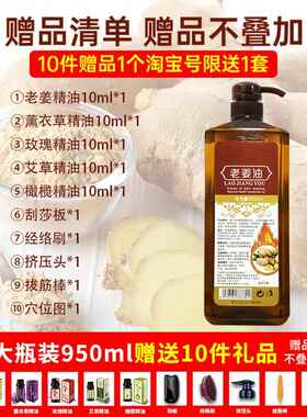 正品热姜油通经发络身体按老摩精油药油刮痧开背推用背通型按摩美
