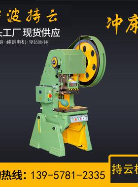 冲床厂家供应16吨25吨40吨63吨80吨等各种型号机械式冲床