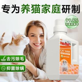 去猫毛洗衣液养宠猫咪狗狗专用去毛抑菌除螨清洁衣服去猫毛神器