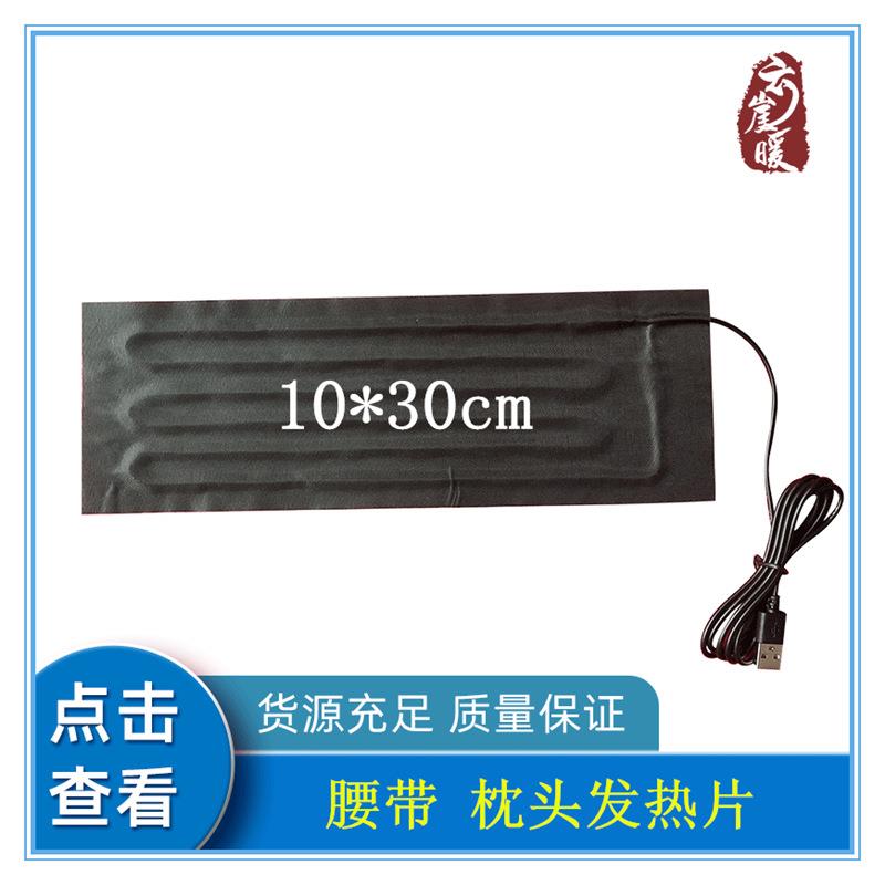 5vusb加热片usb碳纤维发热片碳纤维发热布5vusb发热片腰带加热片