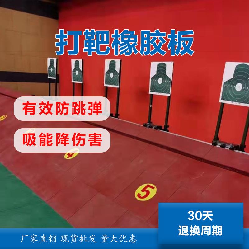 LJ防跳弹橡胶板减震吸能降伤害橡胶垫抗老化靶场船舶用减震降噪