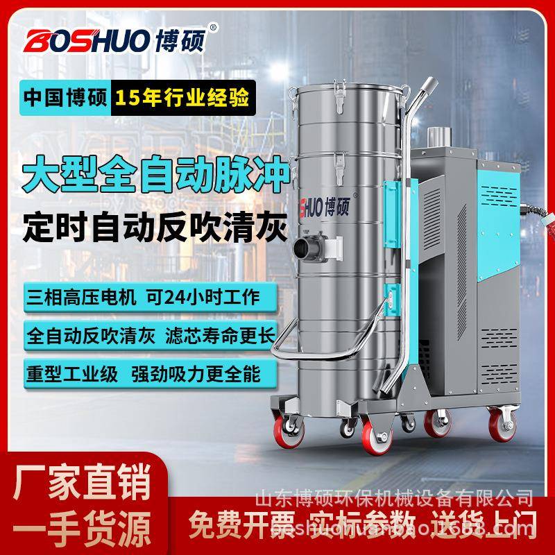 博硕脉冲工业吸尘器移动式工厂车间仓库干湿两用电动吸尘机工业用