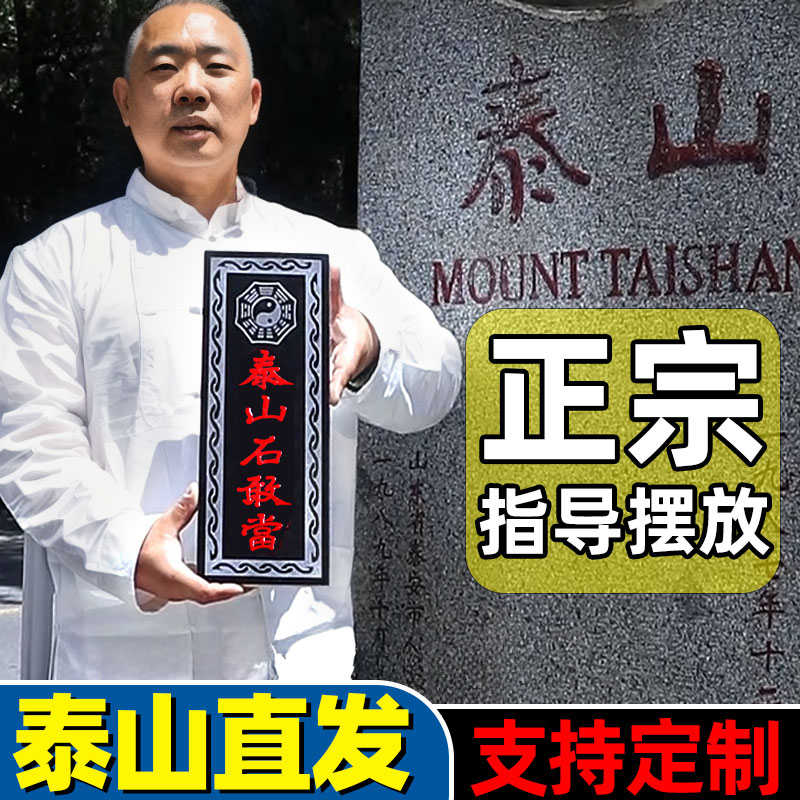 泰山石敢当大门口小摆件镇宅化路冲室外青石板石刻补角外墙精雕图