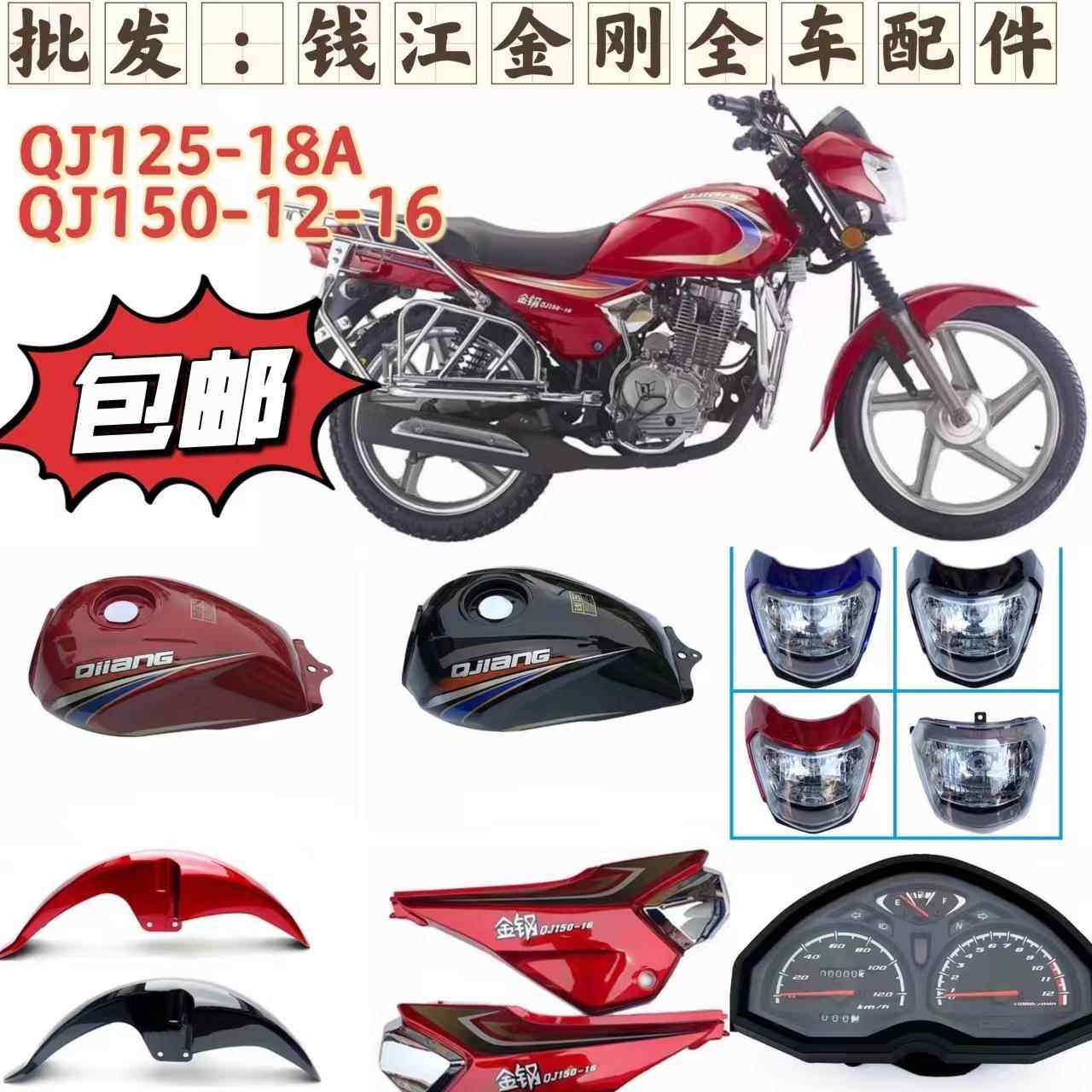 钱江金刚摩托车配件大全QJ125-18A QJ150-12/16导流罩大灯罩 挡泥