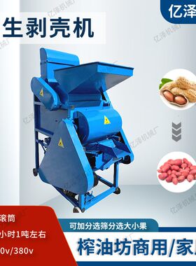 花生脱壳机吨产量5型220v/3RKI080v长果去皮机油坊用花生剥壳1去