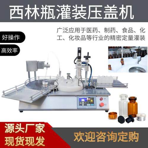 全自动装定量灌装机生物试剂管分装机口服液水灌装机器厂家