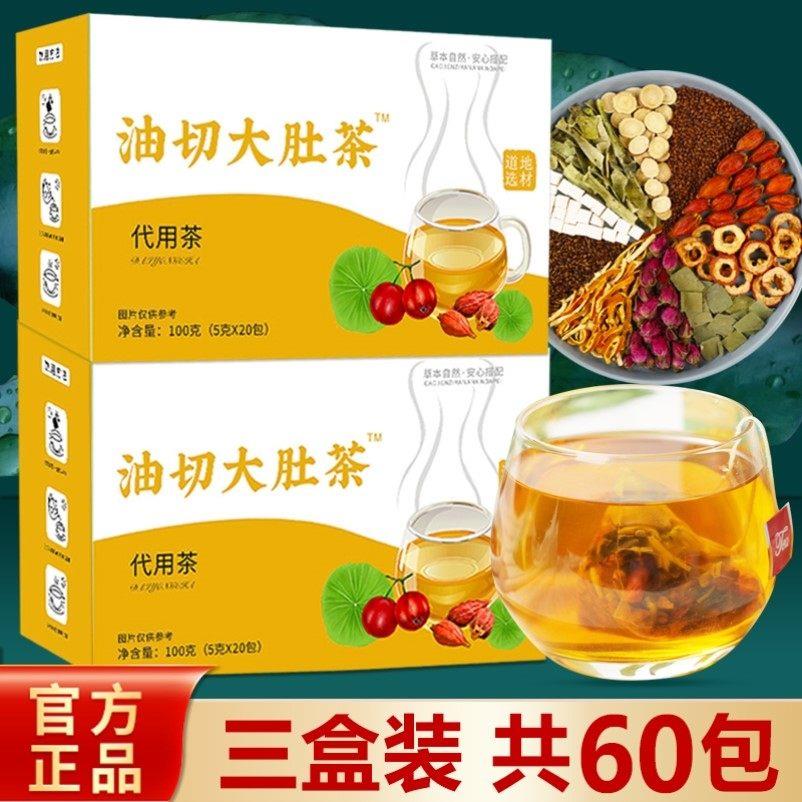 油切大肚茶官方正品冬瓜荷叶决明子油沏油走茶键江五味刮油去脂巢