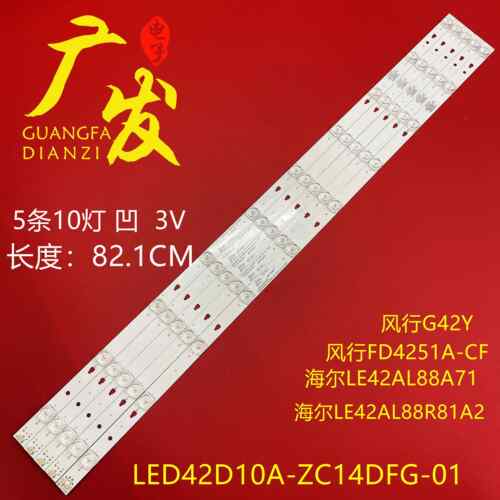 适用风行G42Y灯条LED42D10A-ZC14DFG-01 LED42D10B-ZC14DFG-01