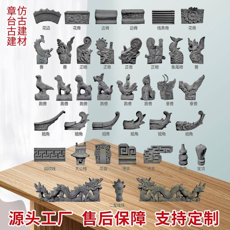 古建配件五脊六兽寺庙祠堂庙宇屋顶装饰飞檐翘脚正吻宝顶二龙戏珠