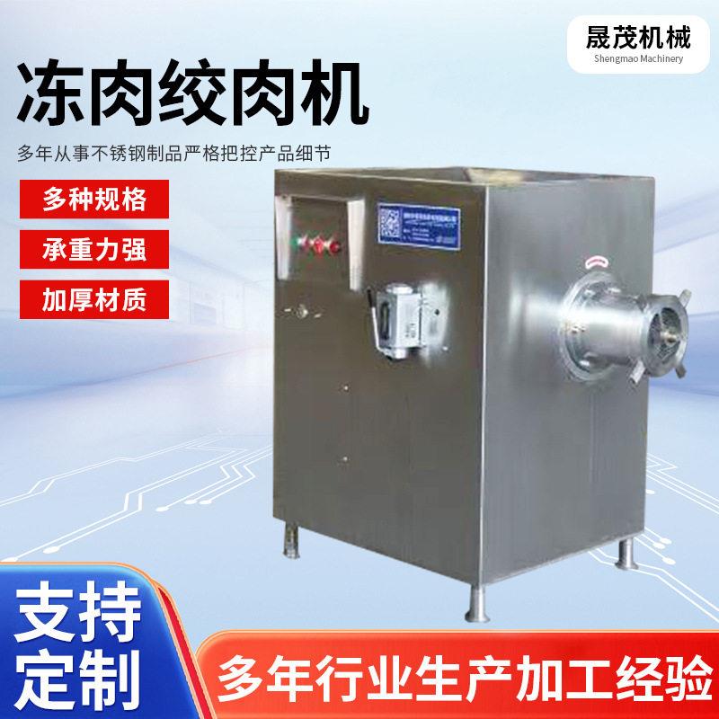 多功能冻肉食品冷冻绞碎机商用大型全自动绞肉机带皮冻肉碎肉机